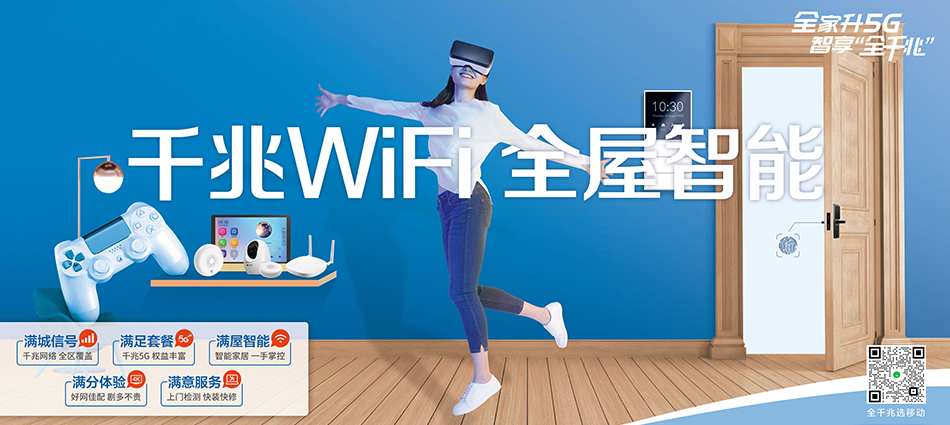 中国移动新沂市移动宽带